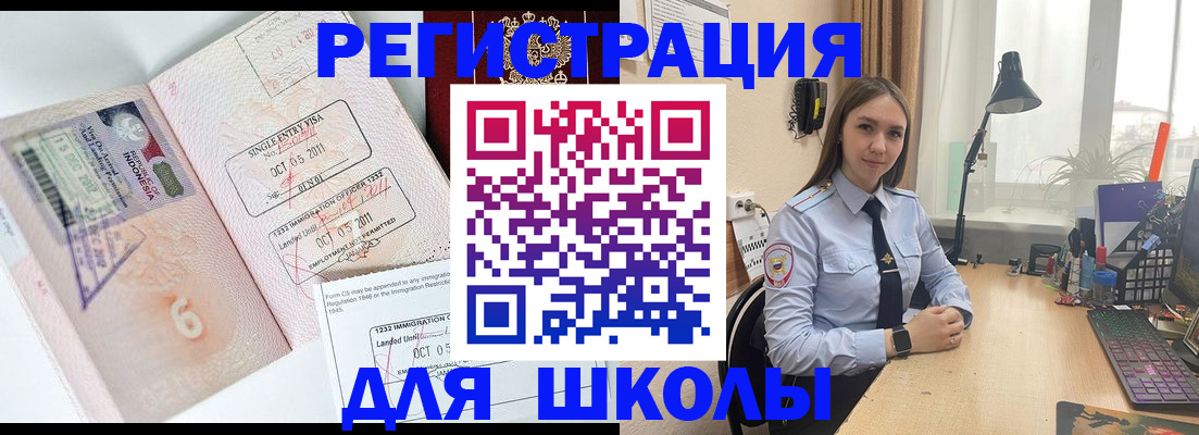прописка для школы в Северске