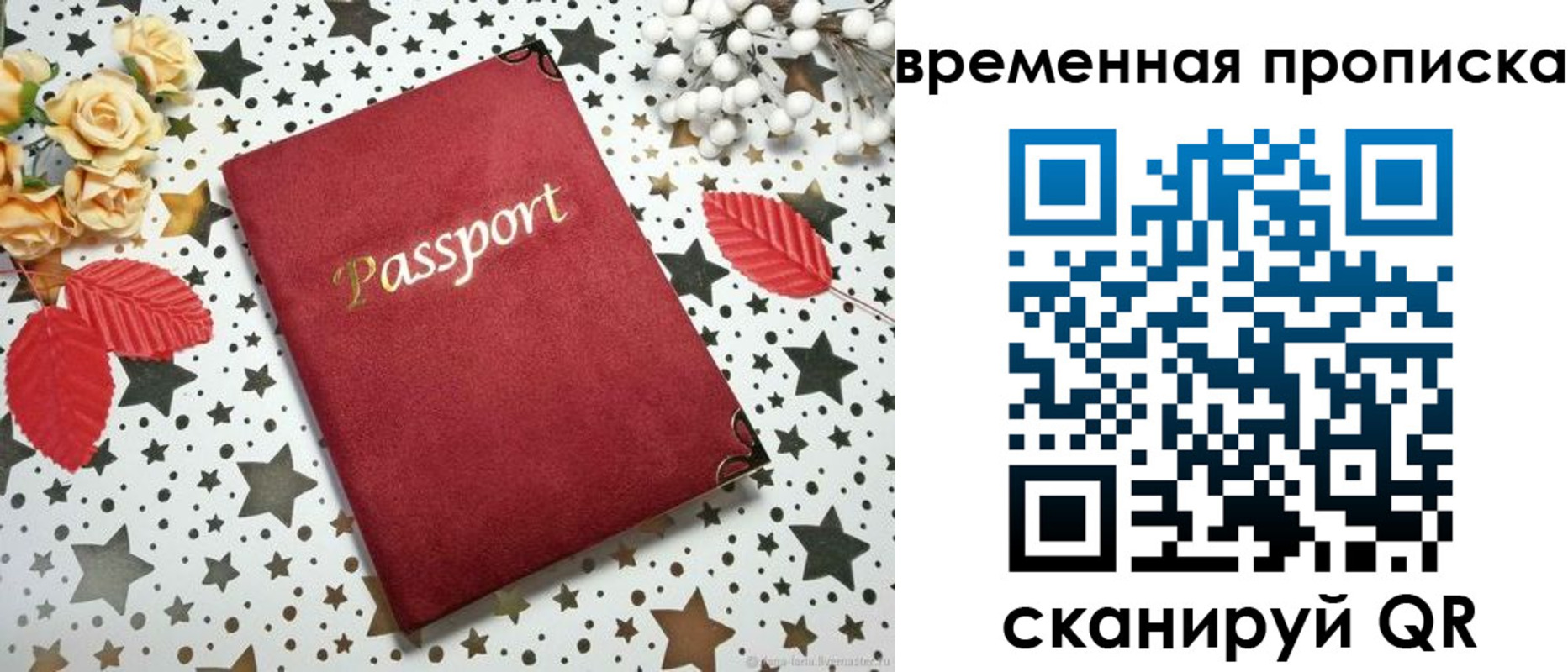 временная регистрация для школы в Северске
