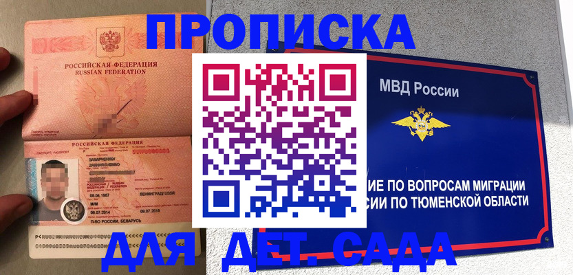 временная регистрация в квартире в Северске