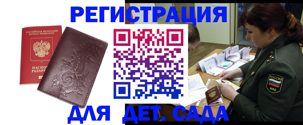временная регистрация недорого в Северске