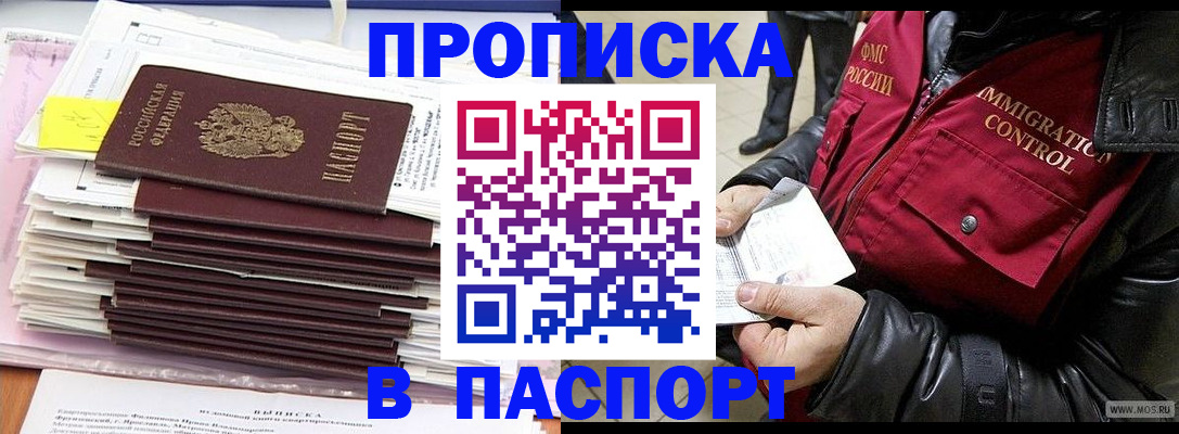прописка для школы в Северске
