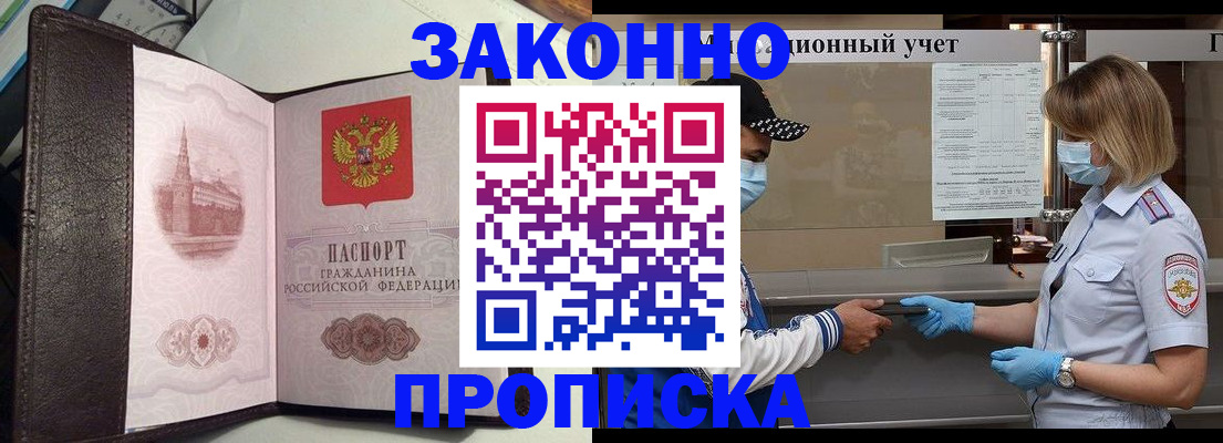 прописка гарантия в Северске