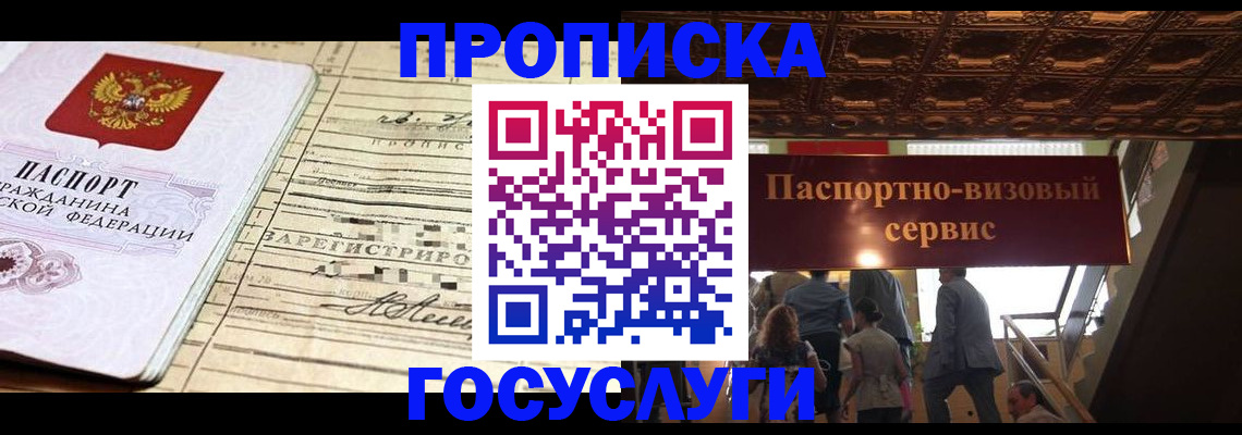 где прописаться в Северске